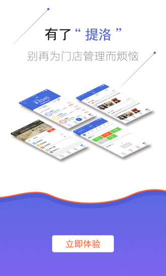 提洛商户