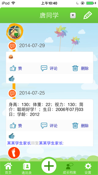 广西幼讯通