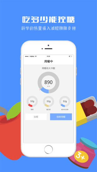 控糖宝