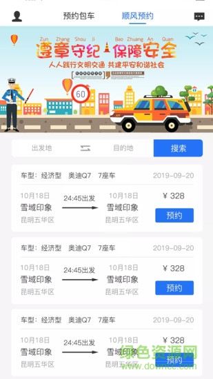 快巴士