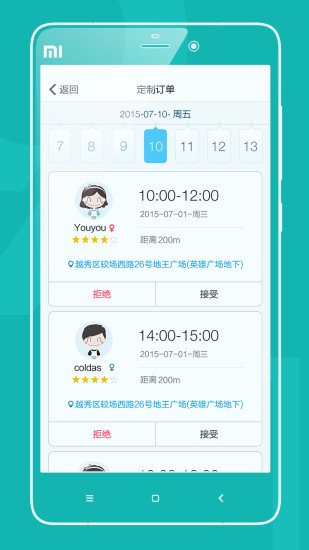 91沐足技师端