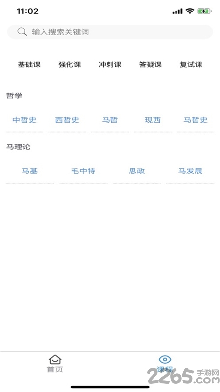 观海听涛考研