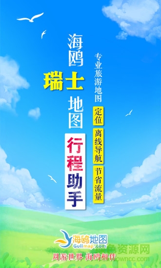 瑞士地图