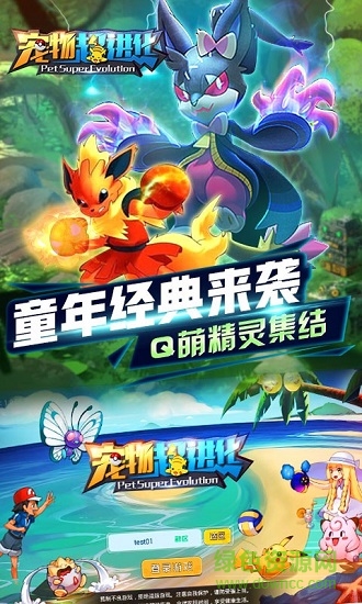 宠物超进化