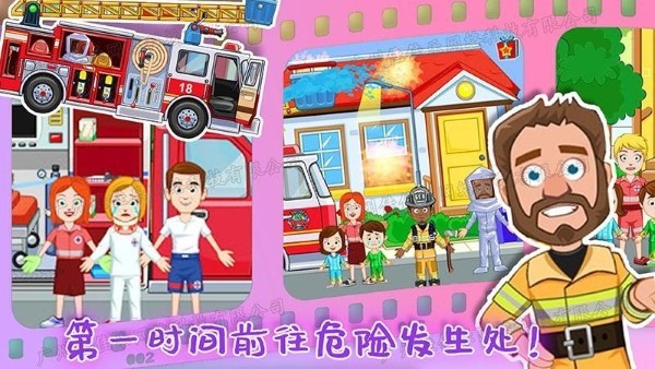 米卡小家消防员