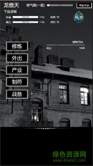 肥宅修真录