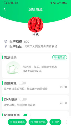 易溯源