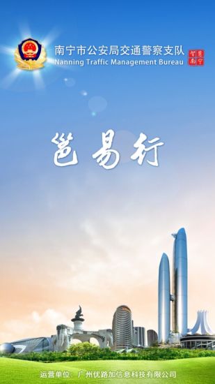 南宁邕易行