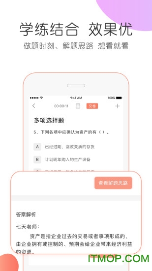 会计对题库