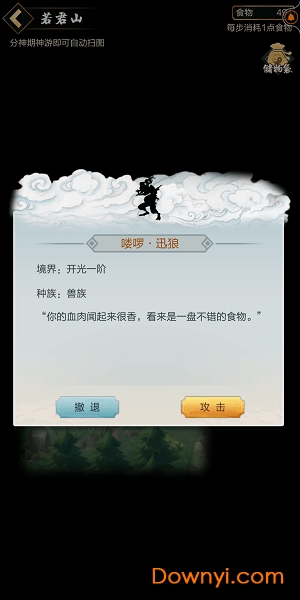 修仙模拟器