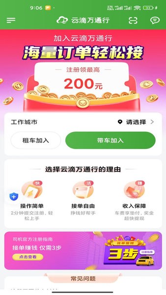 云滴万通行
