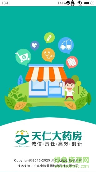 天仁大药房