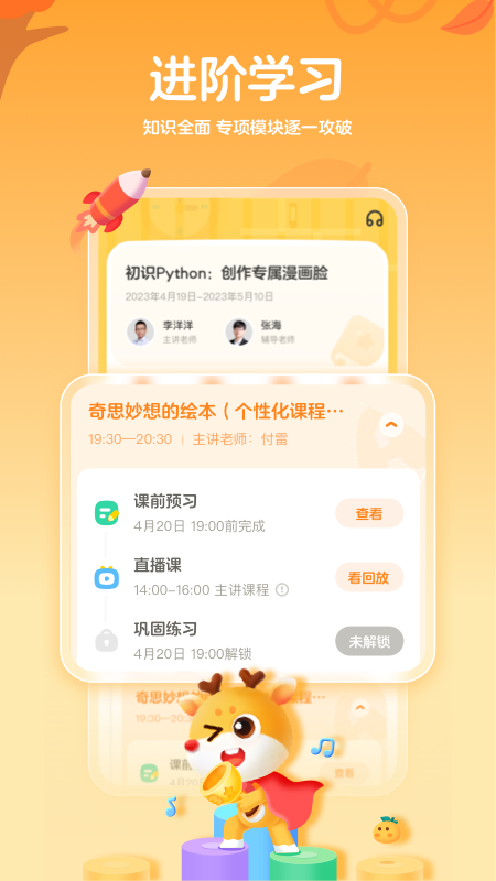 小鹿编程