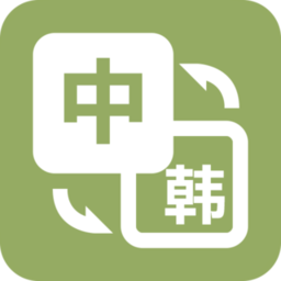 优学韩语翻译app