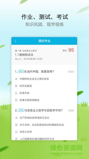 创就业云课堂