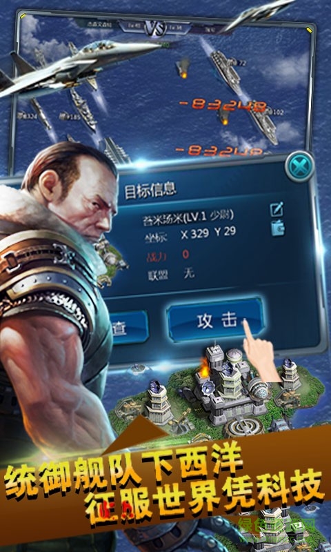 全民海战-世界霸主