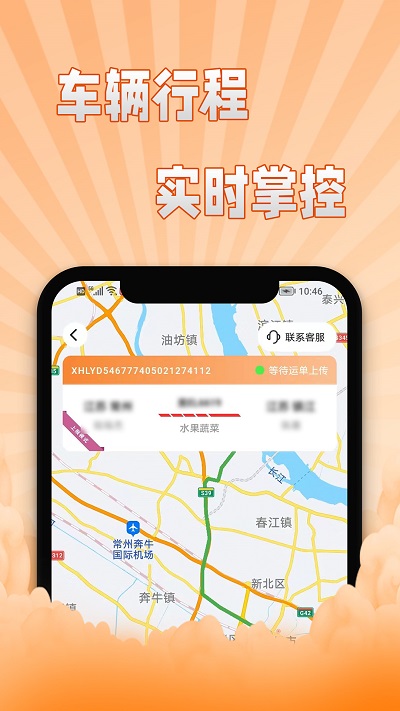 翔运通司机端