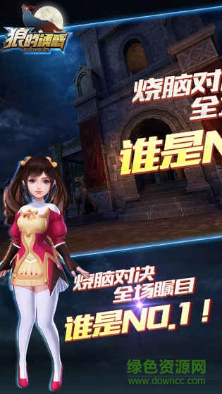 狼的诱惑