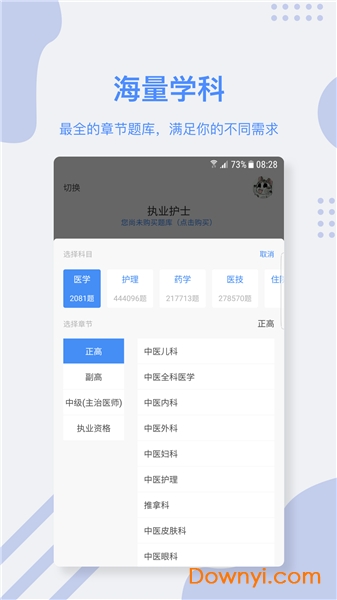 创序医考宝
