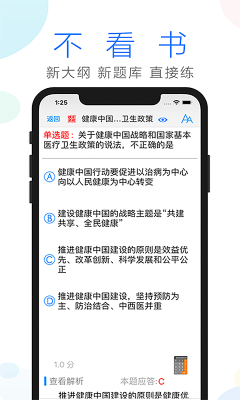 药师备考