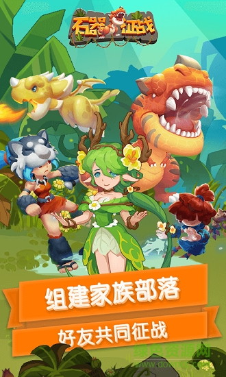 石器征战