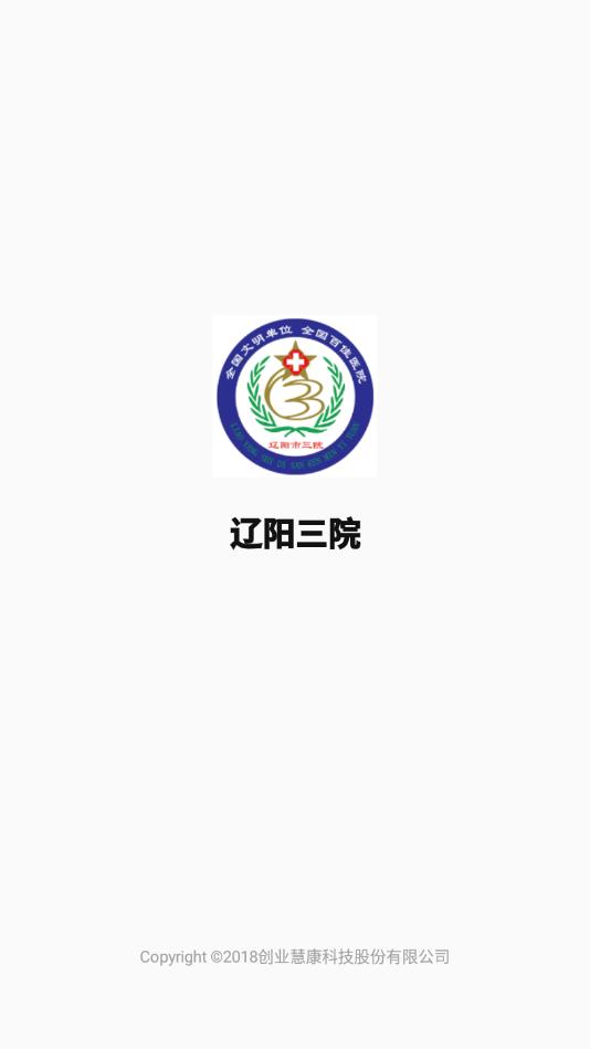 辽阳三院