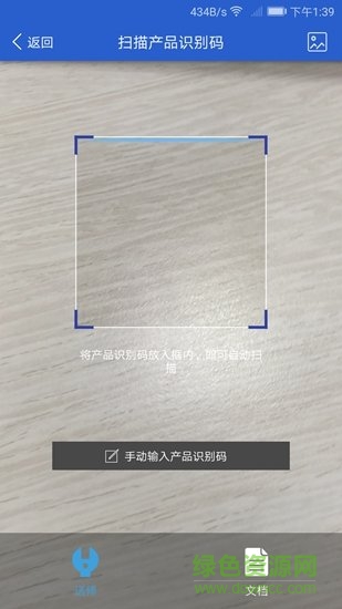 掌上中控