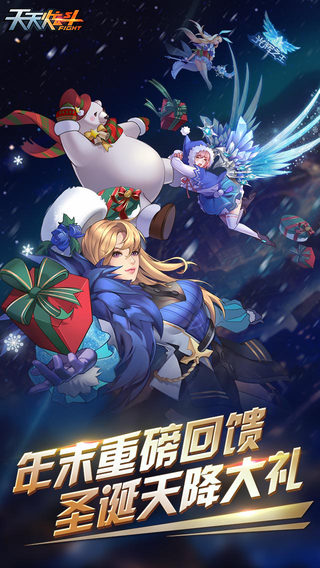 天天炫斗