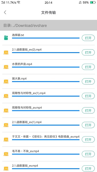 EV屏幕共享ios手机版