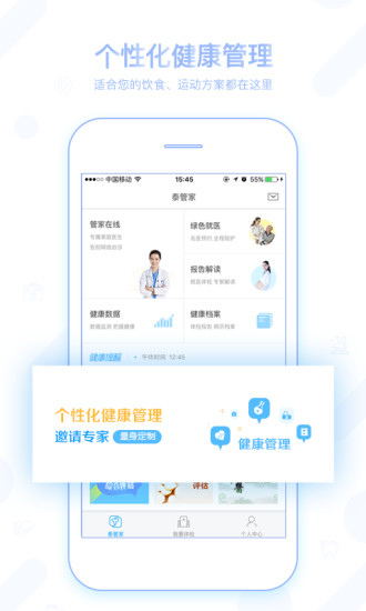 泰管家
