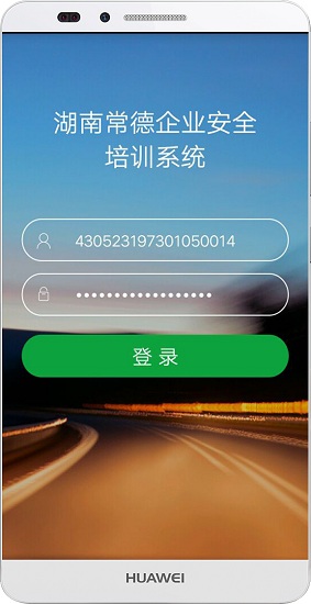 常德交通培训