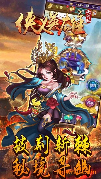 侠义