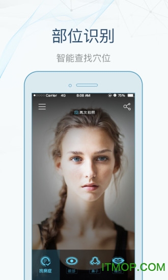 寻艾软件(AR找穴位)
