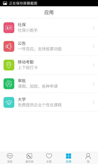 爱员工