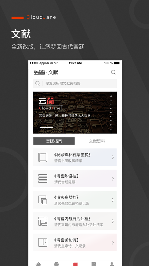 观箴云简
