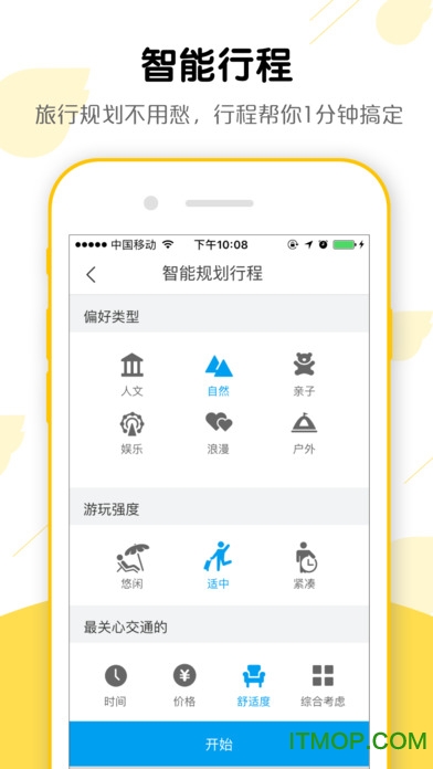 飞猪旅行ios版