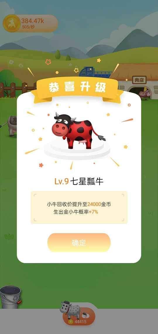 牛牛大牧场-牛赚红包