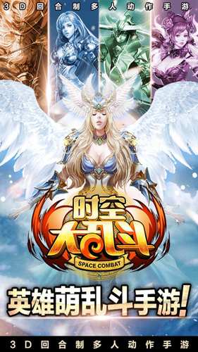 超时空大乱斗