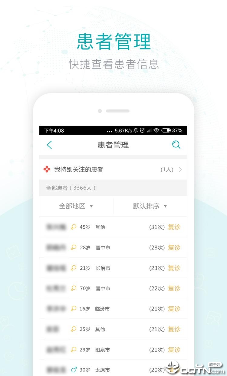 健康山西医生版