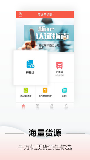 罗计承运商