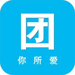 团你所爱(卖家版)