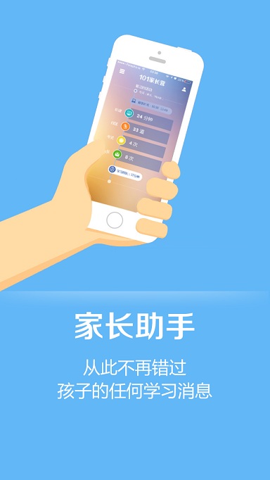 101家长营