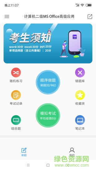 计算机二级office