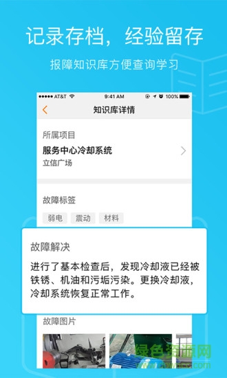 咚咚维保云