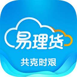 易理货