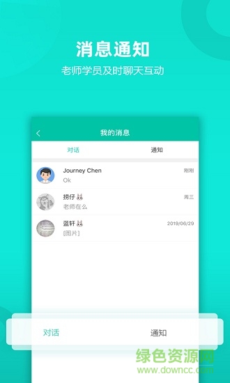 Call课老师端