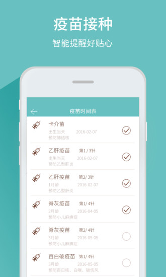 宝宝体检管家