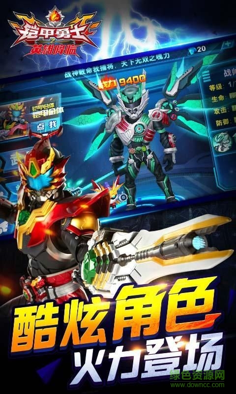 铠甲勇士之英雄降临