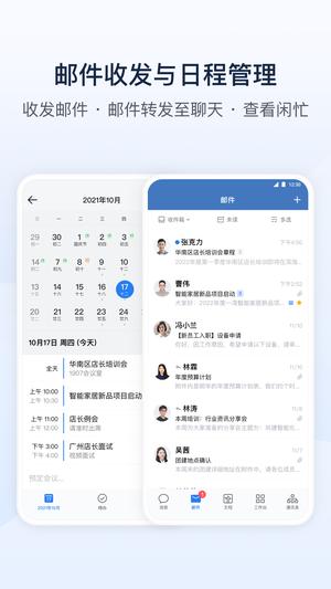 微信企业版app官方版