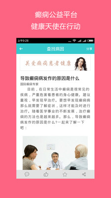 癫痫公益平台